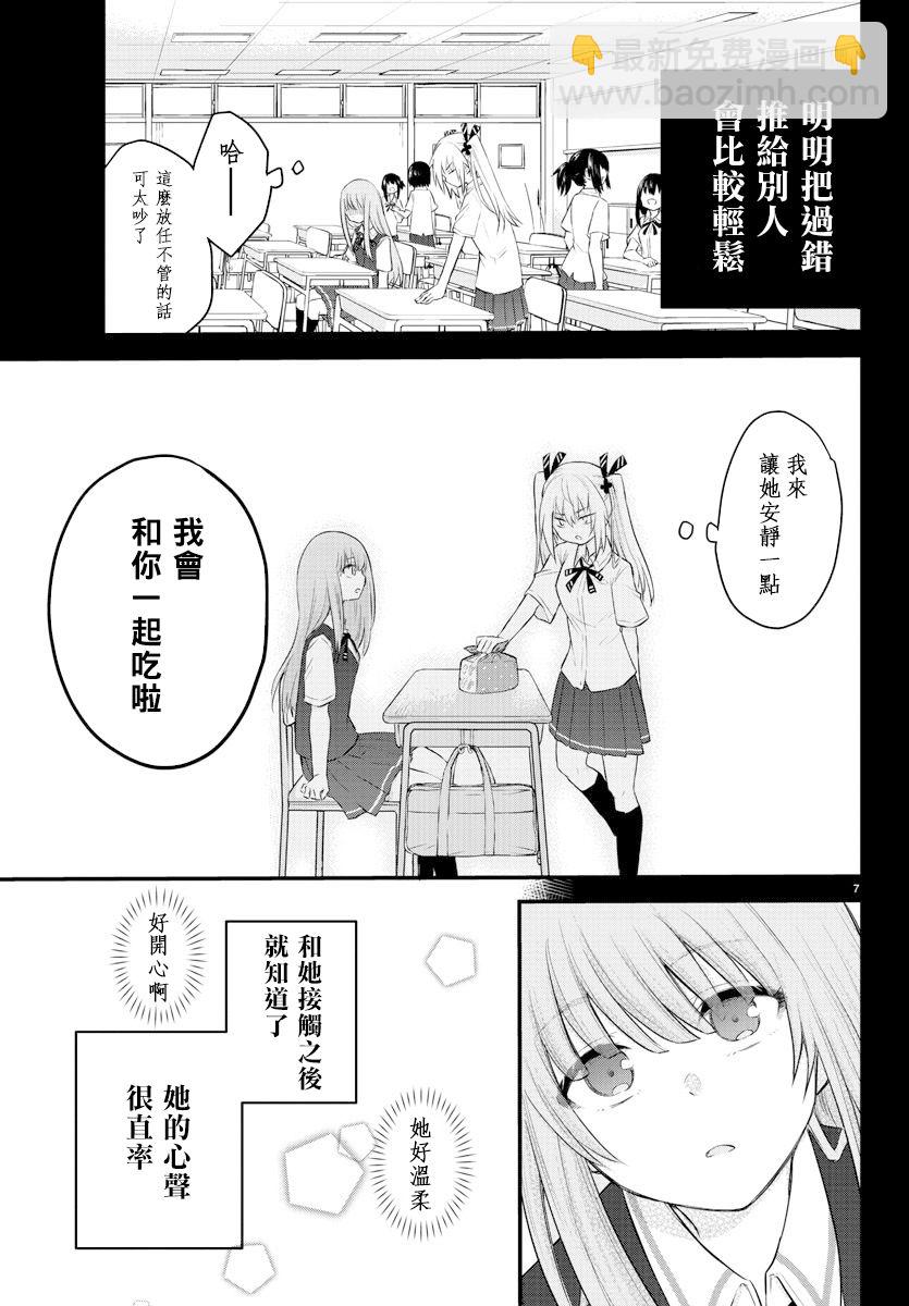 《失声少女的女友温柔过了头》6话 第7页