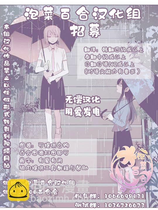 《失声少女的女友温柔过了头》6话 第9页