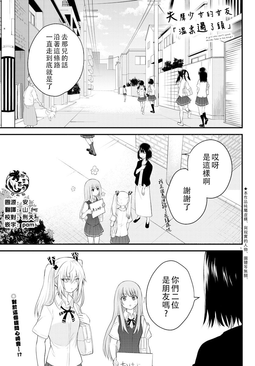 《失声少女的女友温柔过了头》8话 第1页