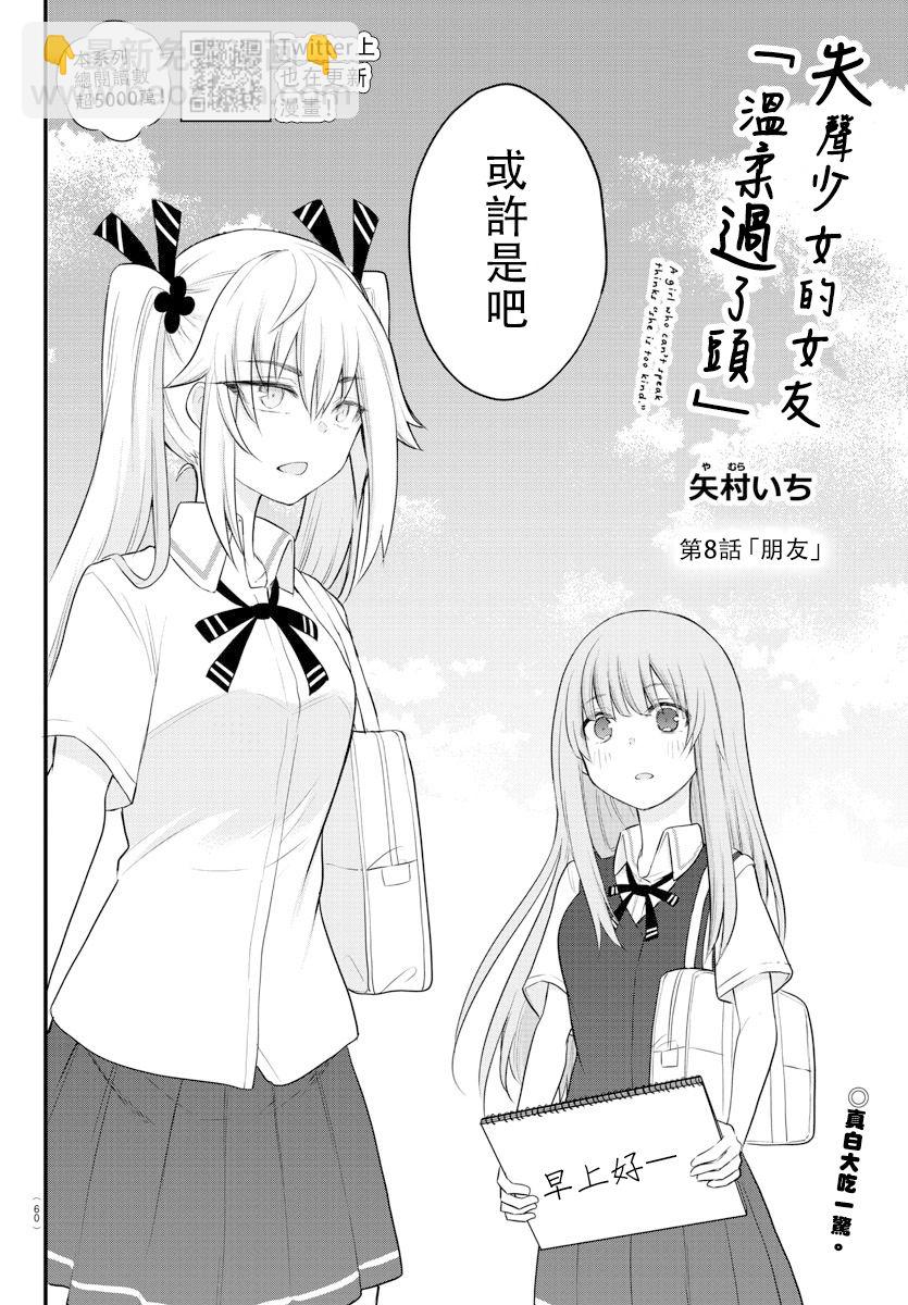 《失声少女的女友温柔过了头》8话 第2页