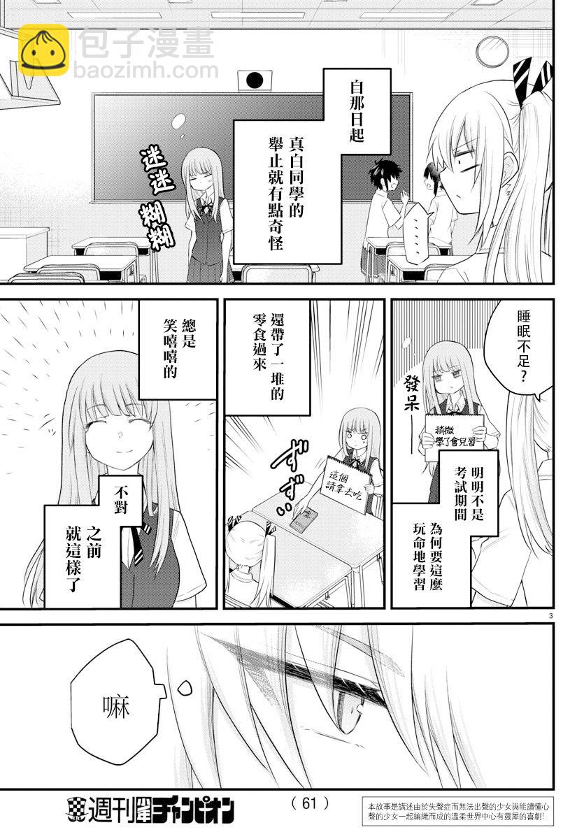 《失声少女的女友温柔过了头》8话 第3页