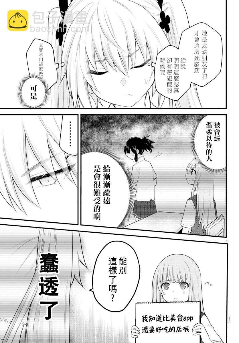 《失声少女的女友温柔过了头》8话 第5页