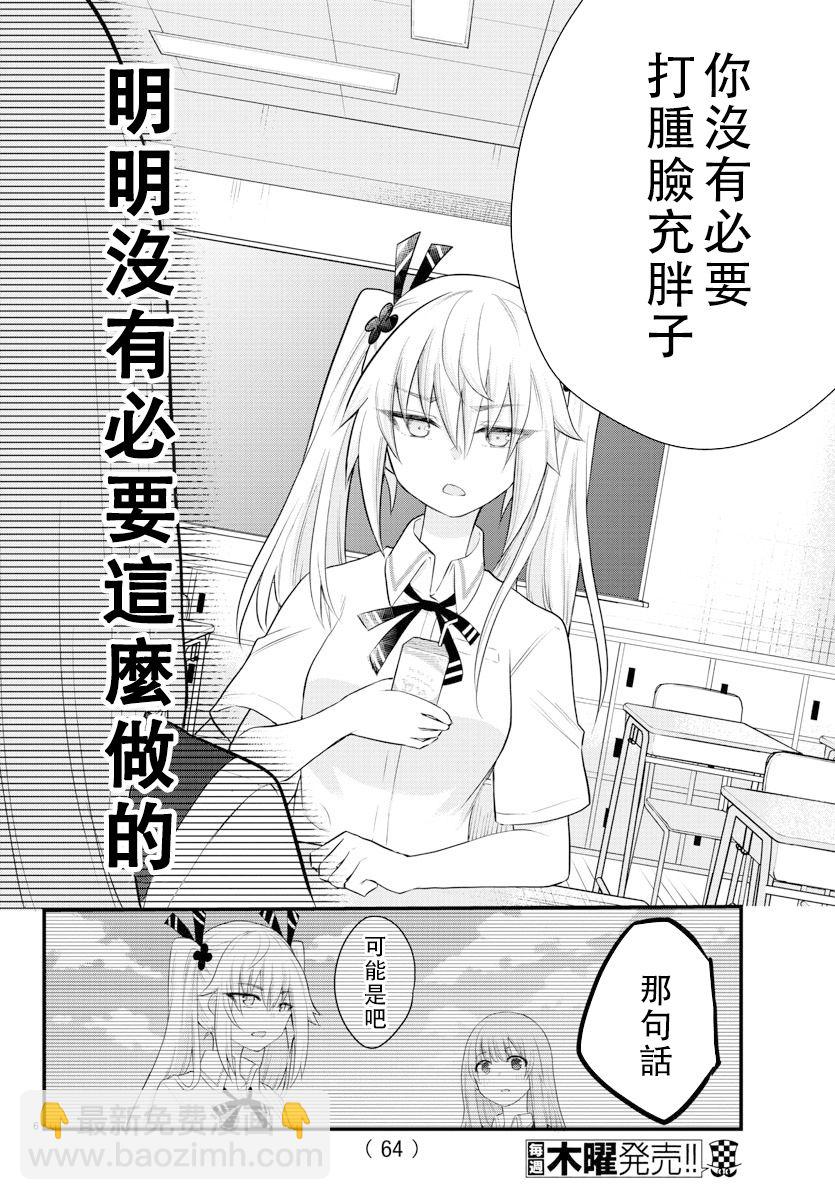《失声少女的女友温柔过了头》8话 第6页