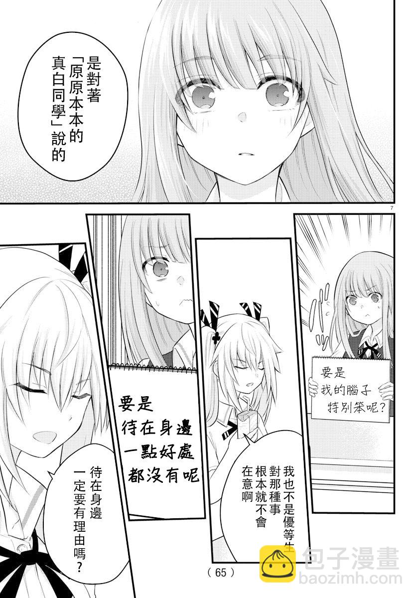 《失声少女的女友温柔过了头》8话 第7页
