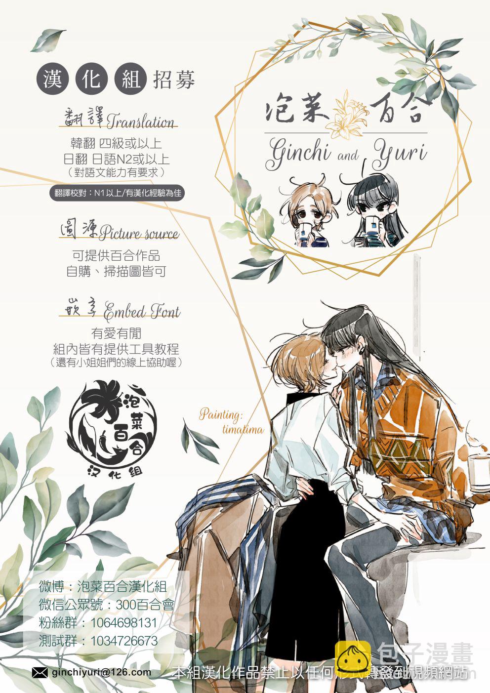 《失声少女的女友温柔过了头》8话 第9页
