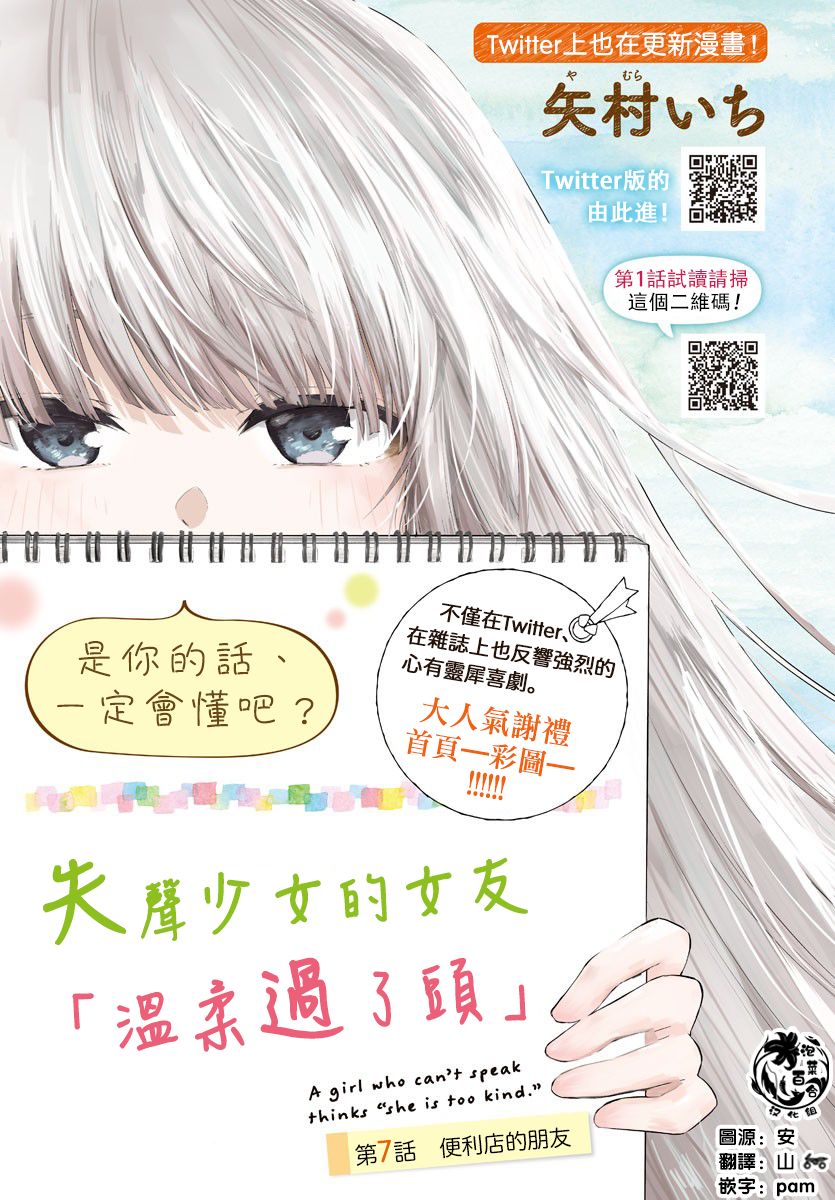 《失声少女的女友温柔过了头》7话 第1页