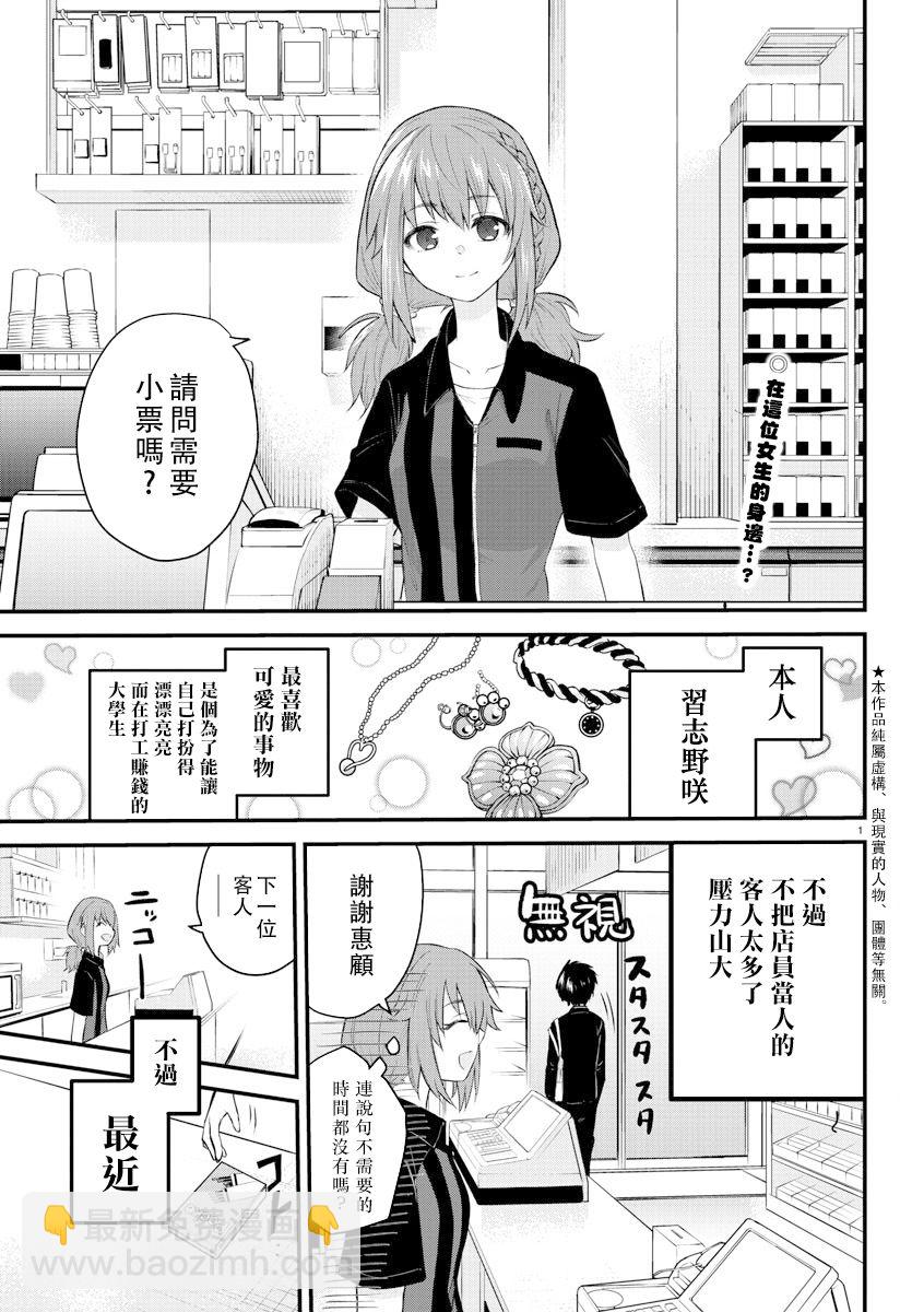 《失声少女的女友温柔过了头》7话 第2页
