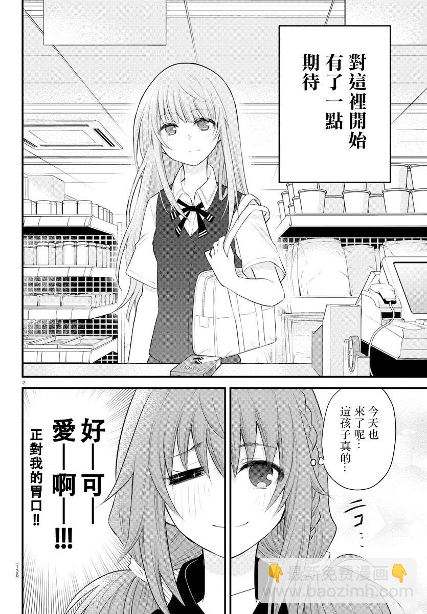 《失声少女的女友温柔过了头》7话 第3页