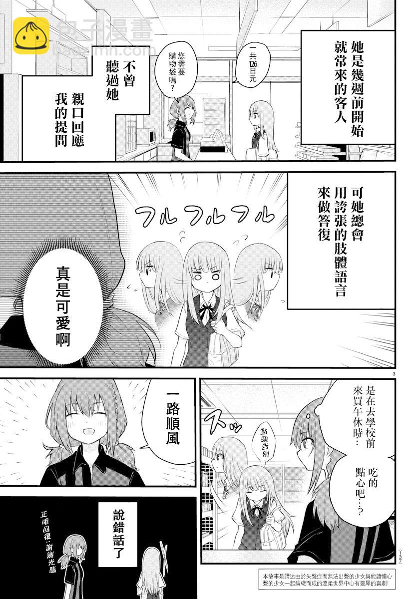 《失声少女的女友温柔过了头》7话 第4页