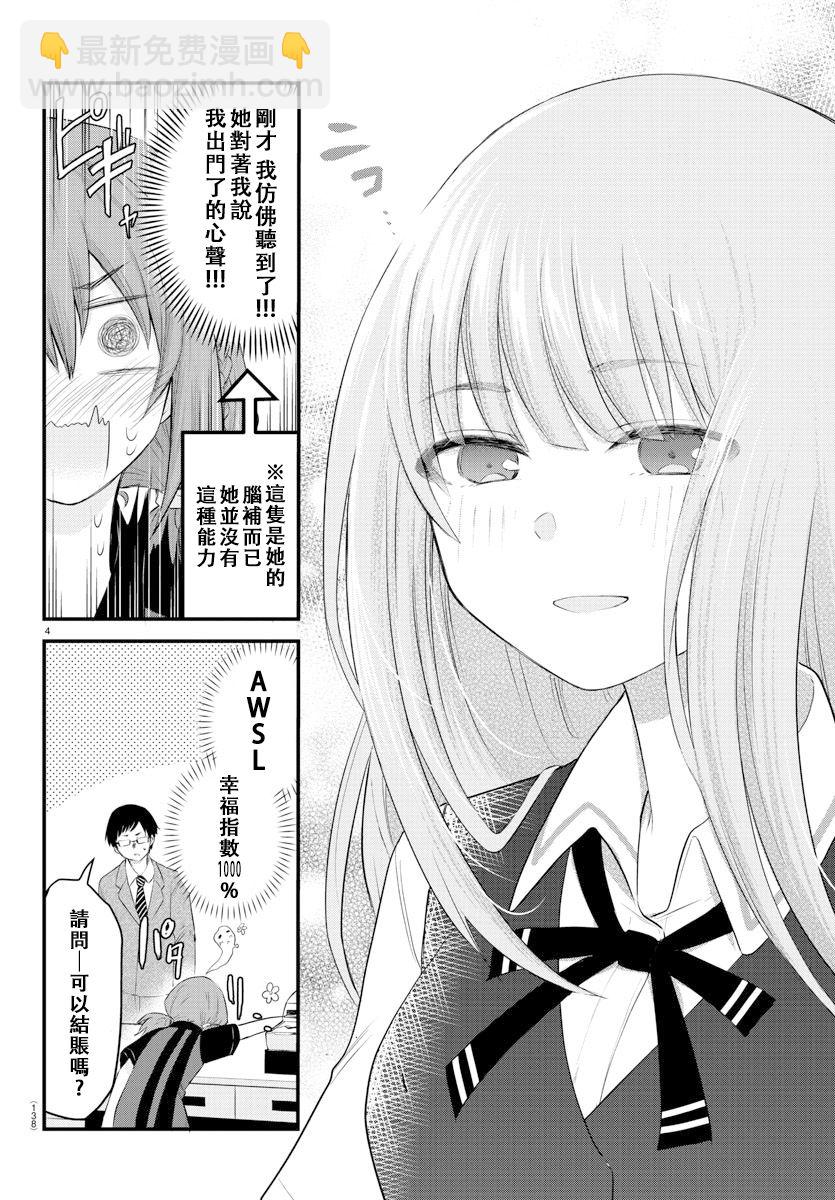 《失声少女的女友温柔过了头》7话 第5页