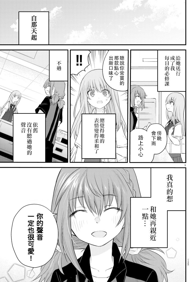 《失声少女的女友温柔过了头》7话 第6页