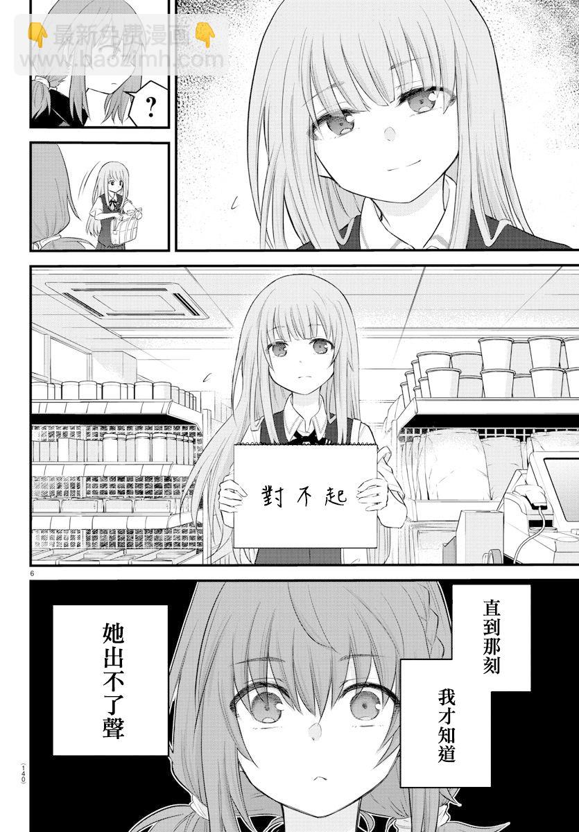 《失声少女的女友温柔过了头》7话 第7页