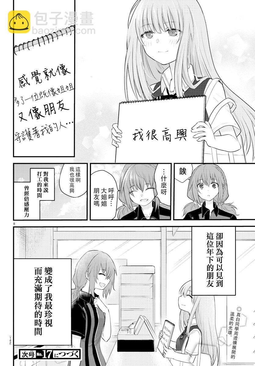 《失声少女的女友温柔过了头》7话 第9页