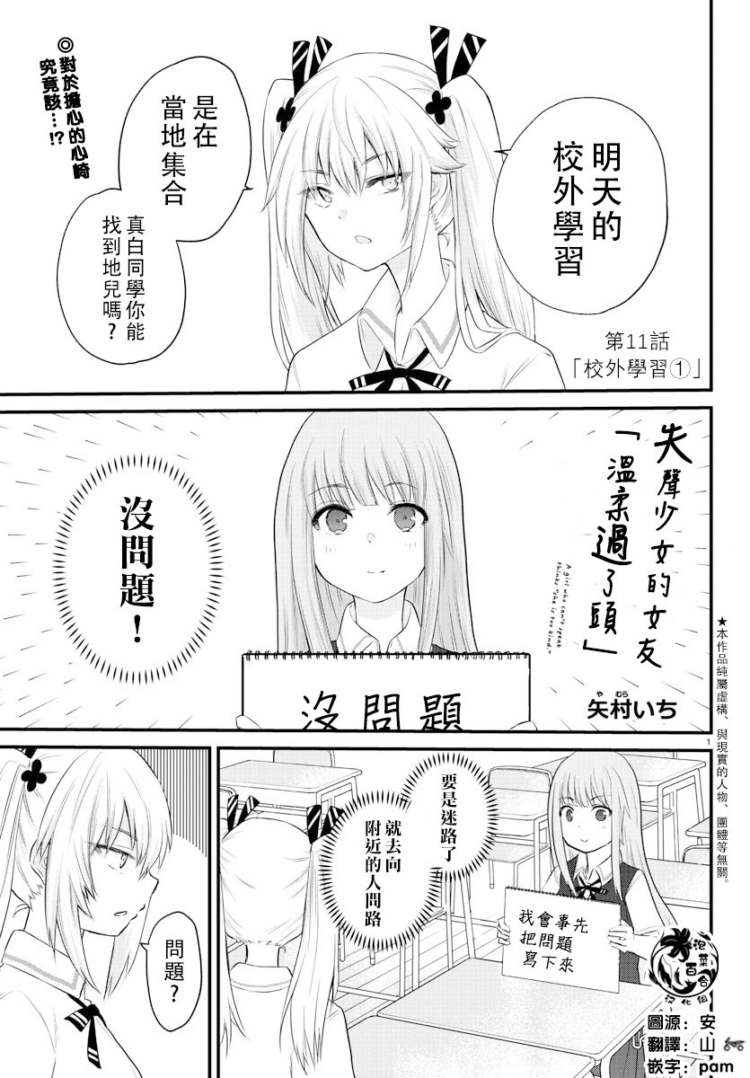 《失声少女的女友温柔过了头》11话 第1页