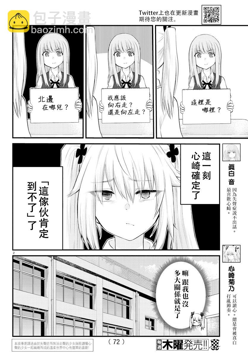 《失声少女的女友温柔过了头》11话 第2页