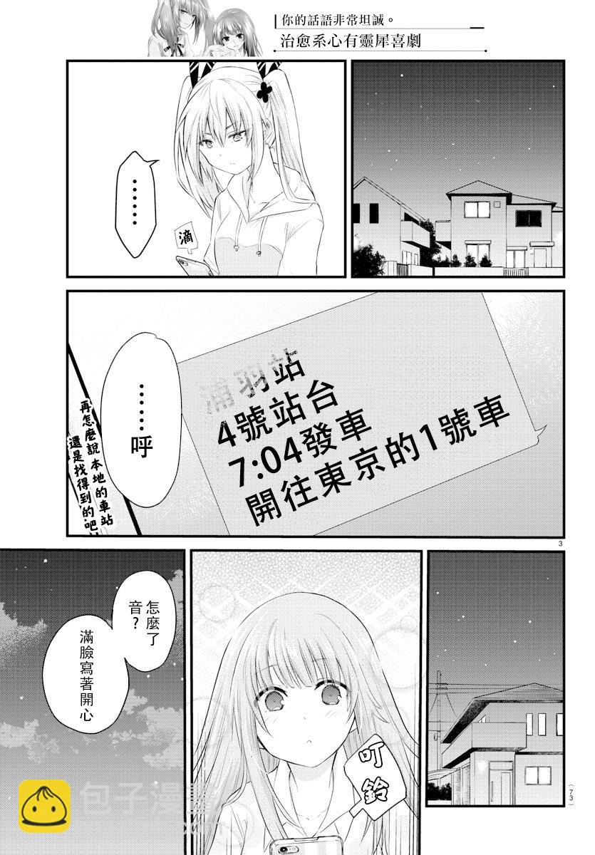 《失声少女的女友温柔过了头》11话 第3页