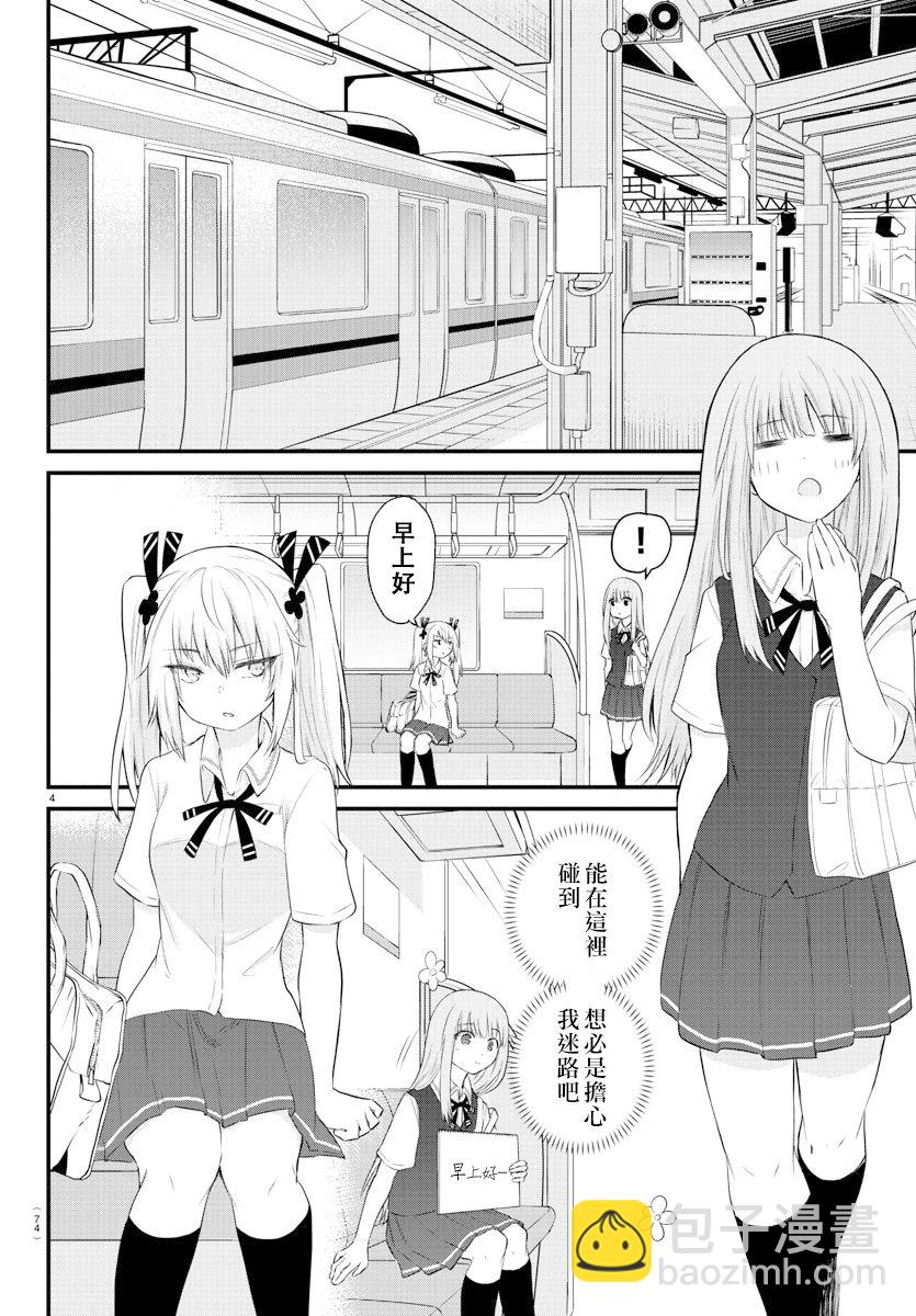 《失声少女的女友温柔过了头》11话 第4页