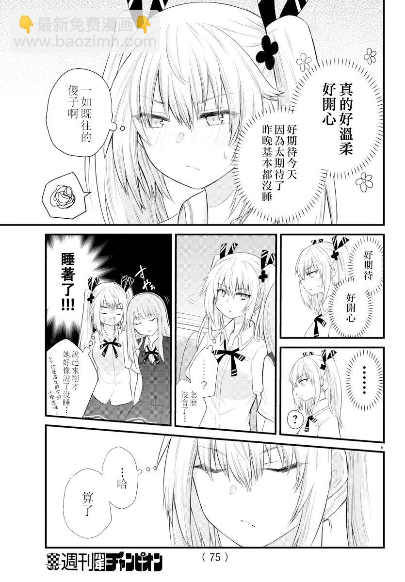 《失声少女的女友温柔过了头》11话 第5页