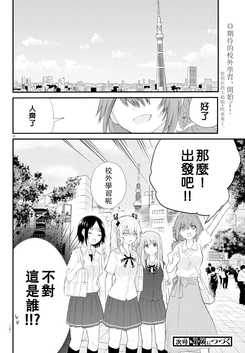 《失声少女的女友温柔过了头》11话 第8页