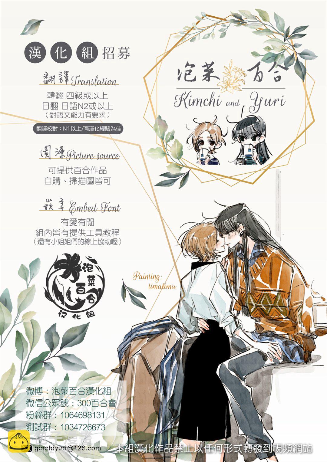 《失声少女的女友温柔过了头》11话 第9页