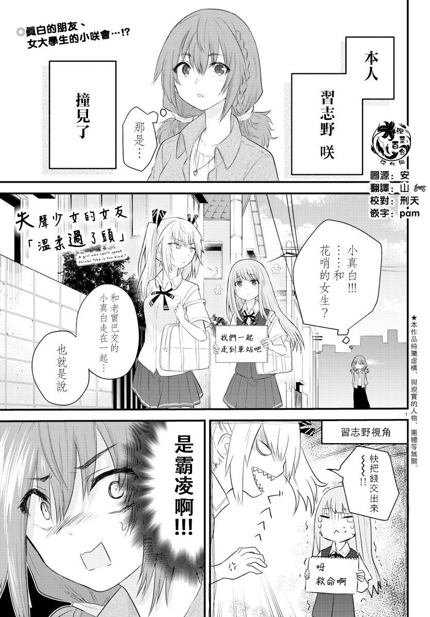 《失声少女的女友温柔过了头》10话 第1页