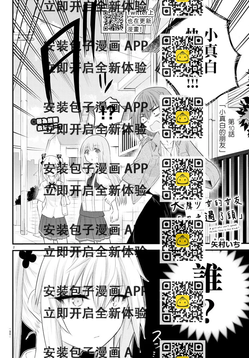 《失声少女的女友温柔过了头》10话 第2页