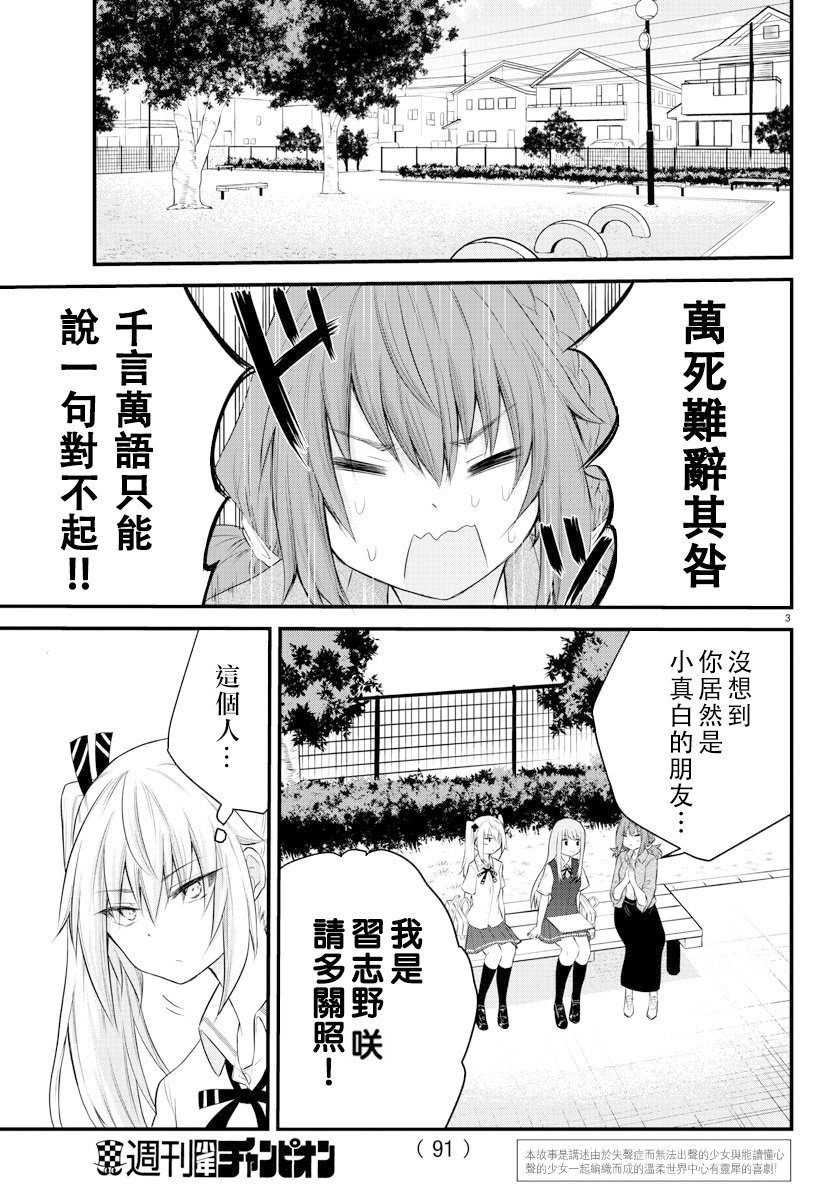 《失声少女的女友温柔过了头》10话 第3页