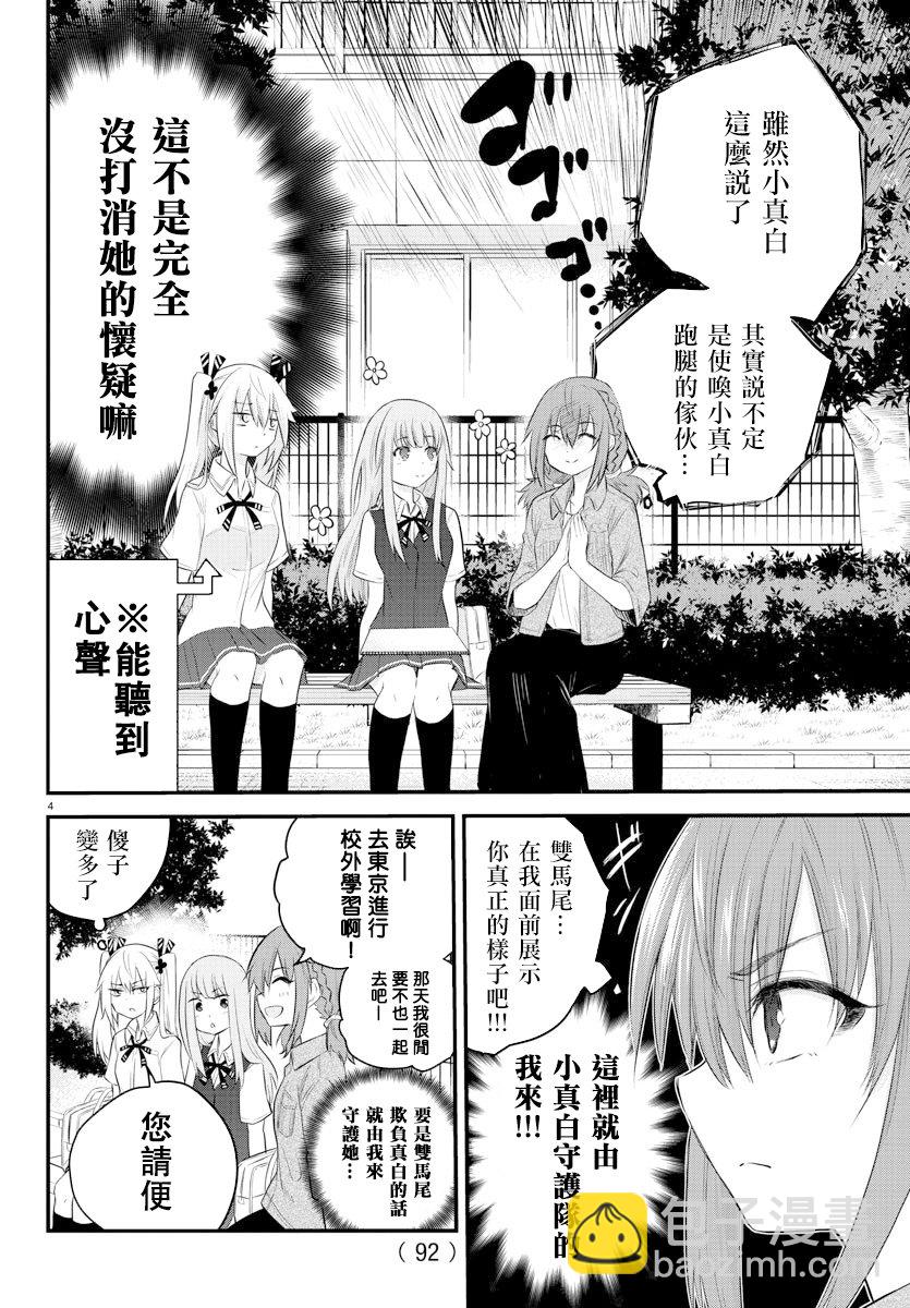 《失声少女的女友温柔过了头》10话 第4页