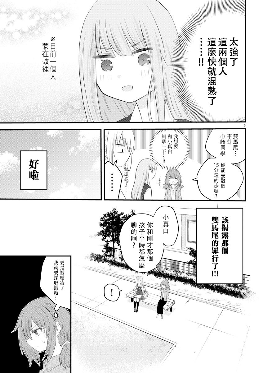 《失声少女的女友温柔过了头》10话 第5页