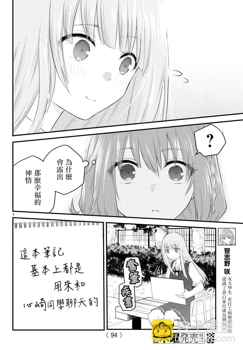 《失声少女的女友温柔过了头》10话 第6页