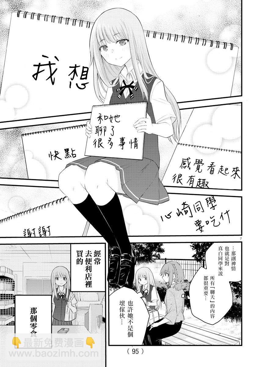 《失声少女的女友温柔过了头》10话 第7页
