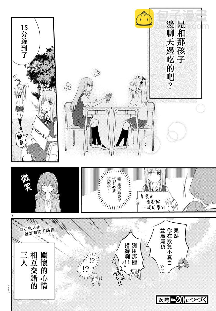 《失声少女的女友温柔过了头》10话 第8页