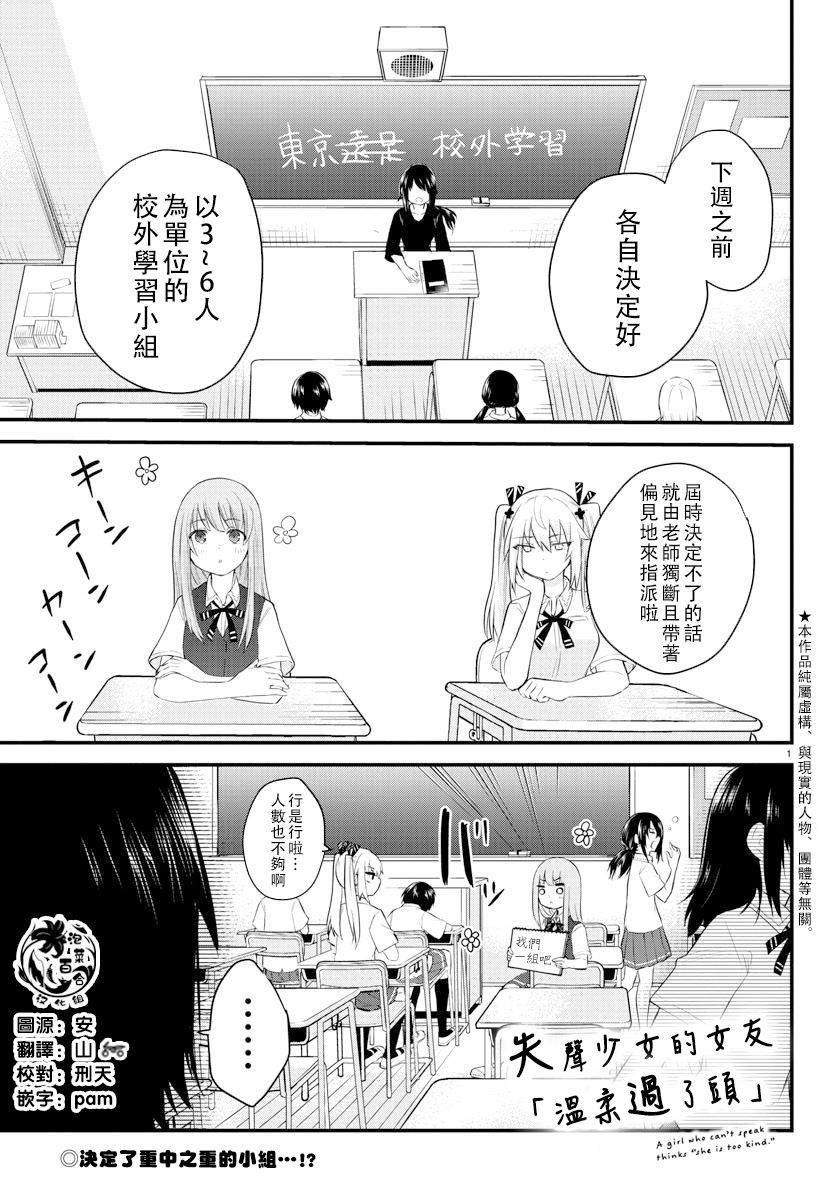 《失声少女的女友温柔过了头》9话 第1页