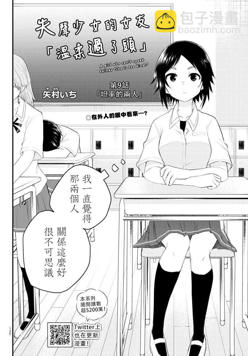 《失声少女的女友温柔过了头》9话 第2页