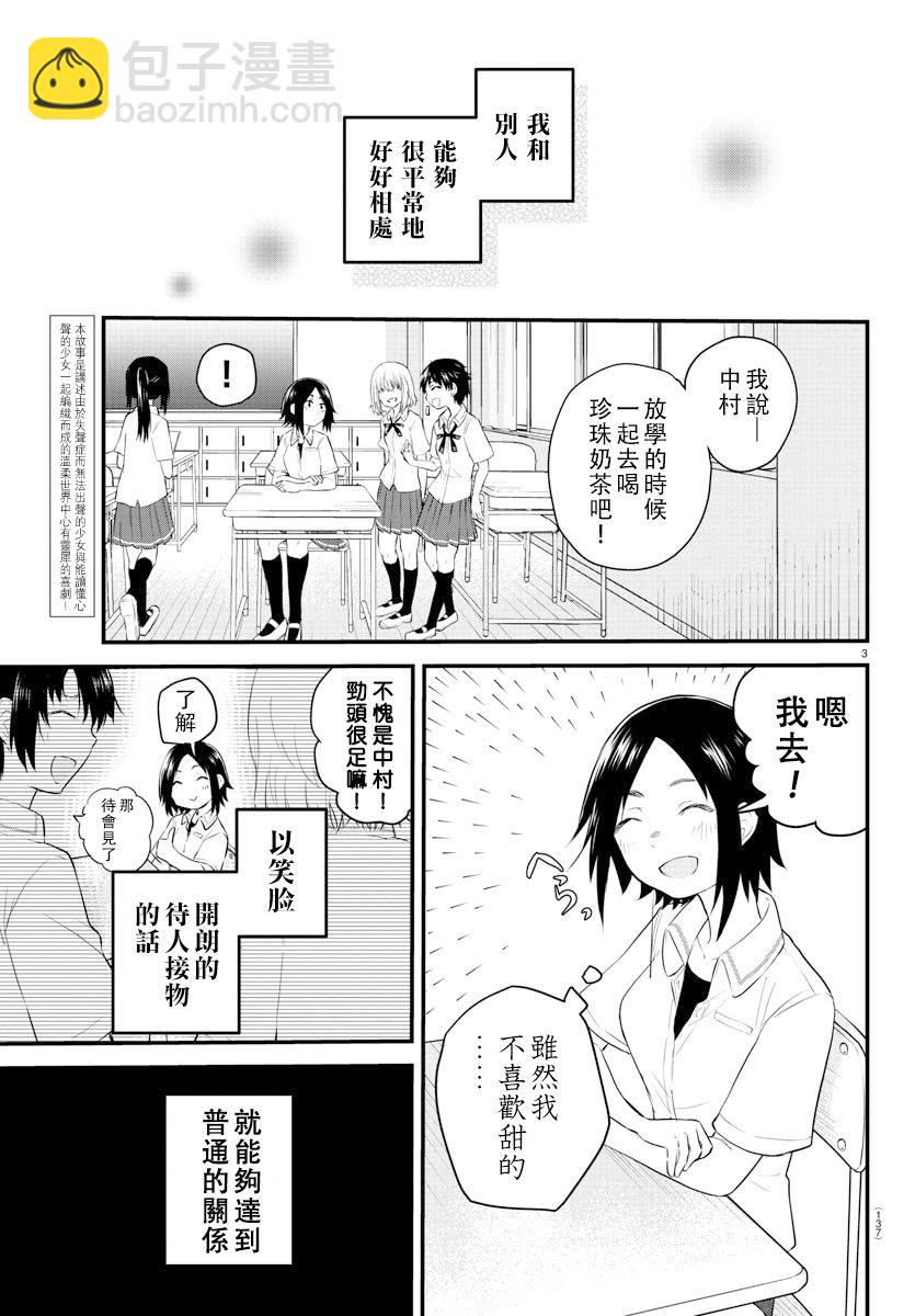 《失声少女的女友温柔过了头》9话 第3页