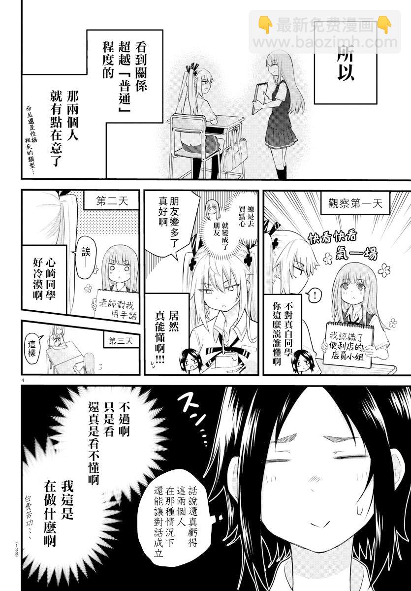 《失声少女的女友温柔过了头》9话 第4页
