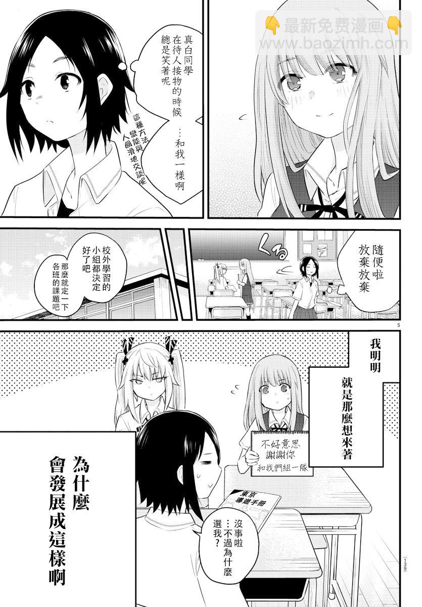 《失声少女的女友温柔过了头》9话 第5页