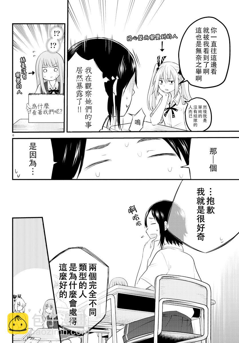 《失声少女的女友温柔过了头》9话 第6页
