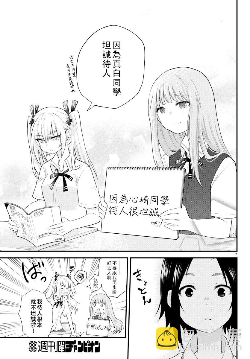《失声少女的女友温柔过了头》9话 第7页
