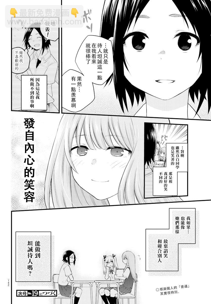 《失声少女的女友温柔过了头》9话 第8页