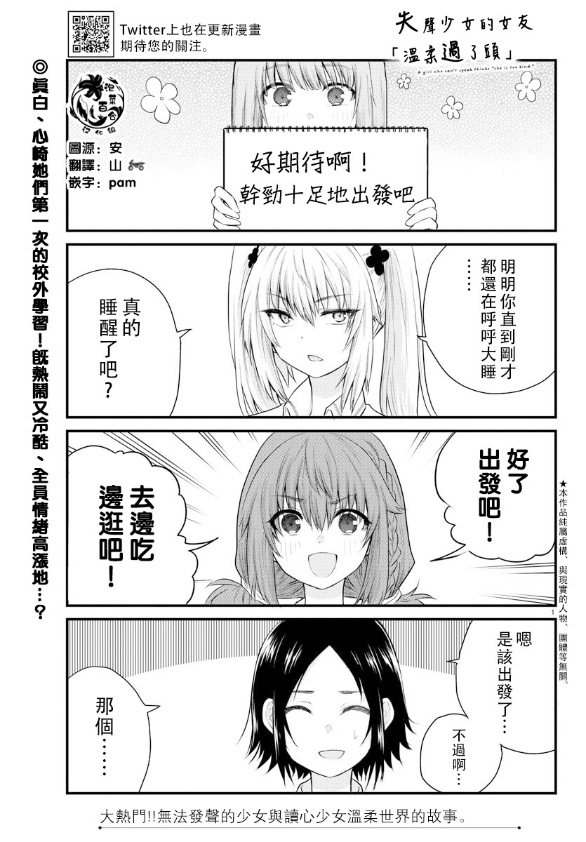 《失声少女的女友温柔过了头》12话 第1页