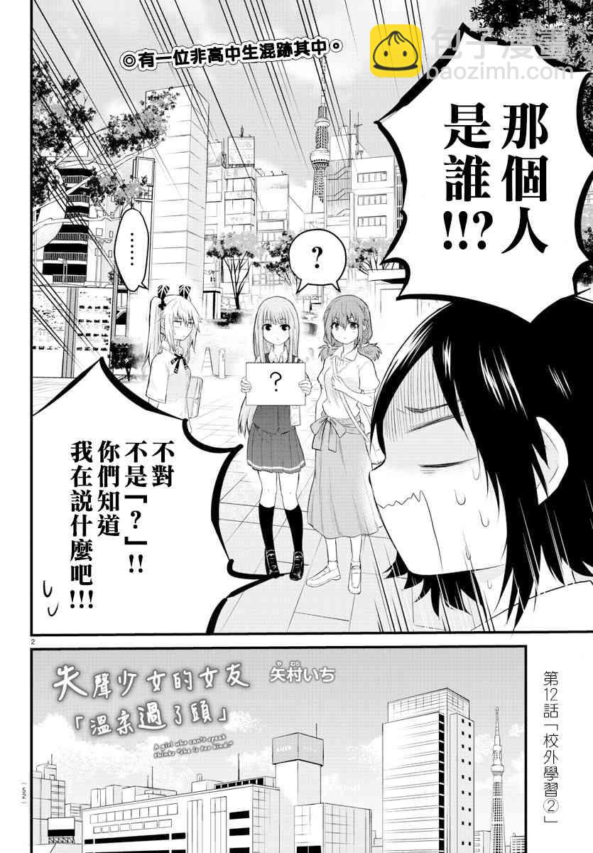 《失声少女的女友温柔过了头》12话 第2页