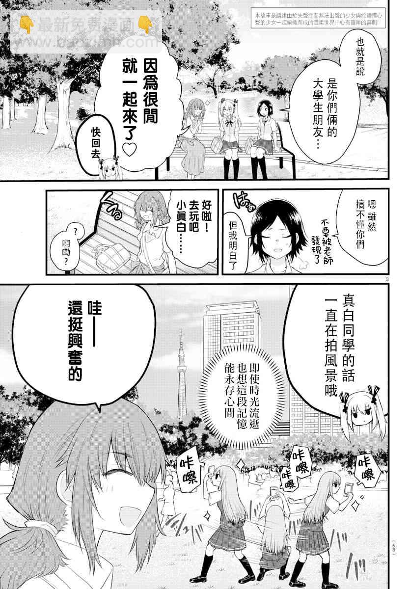 《失声少女的女友温柔过了头》12话 第3页
