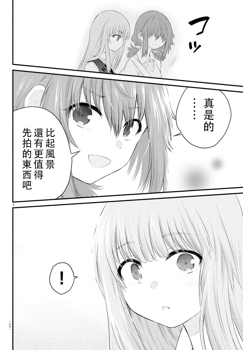 《失声少女的女友温柔过了头》12话 第4页