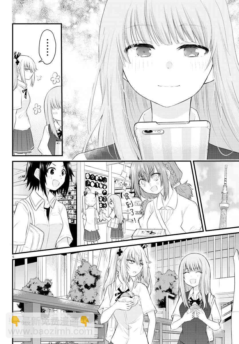 《失声少女的女友温柔过了头》12话 第6页