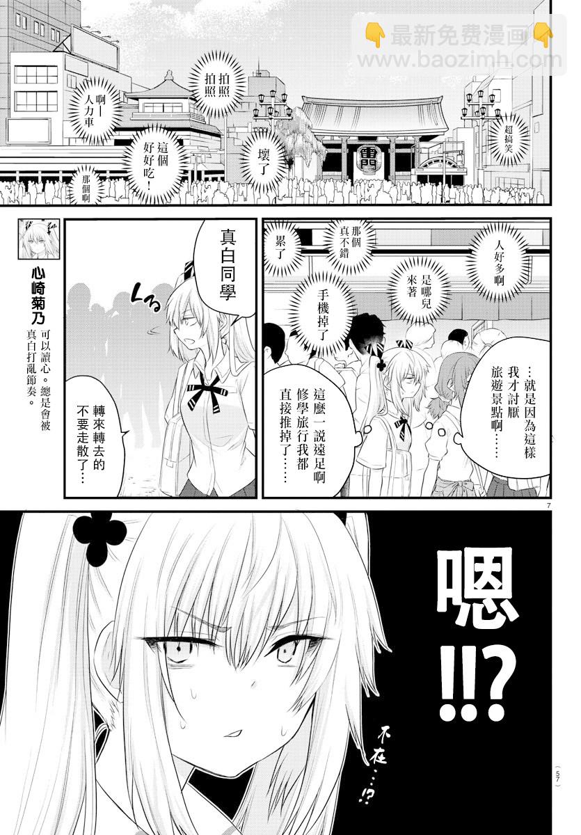 《失声少女的女友温柔过了头》12话 第7页