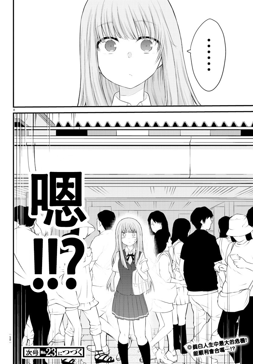 《失声少女的女友温柔过了头》12话 第8页