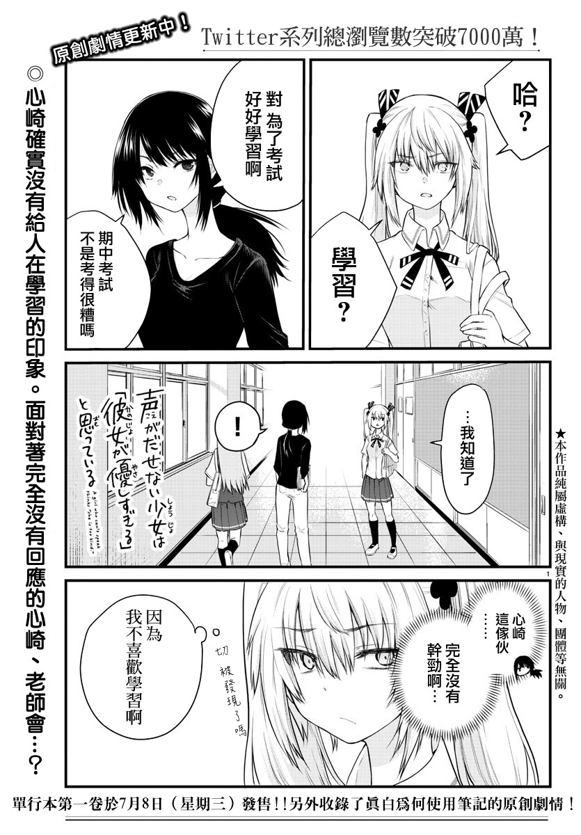 《失声少女的女友温柔过了头》16话 第1页