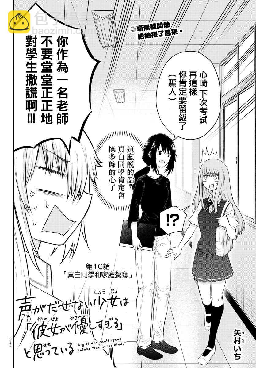 《失声少女的女友温柔过了头》16话 第2页