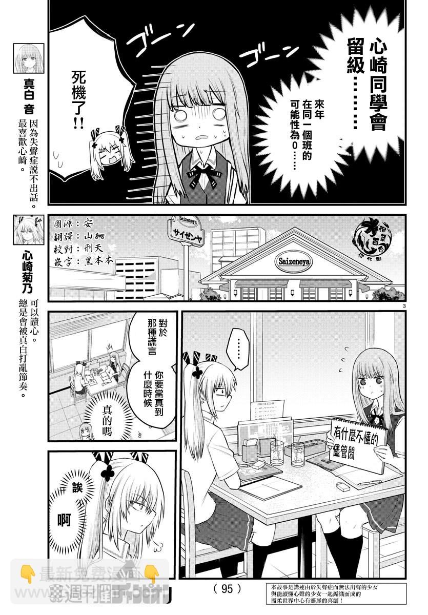 《失声少女的女友温柔过了头》16话 第3页